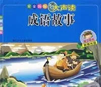 Idiom Stories - Completely Mother Read Aloud - (Bonus Disc) - Used (Like New) - 7534241871 by Zhejiang Children S Publishing Hou
