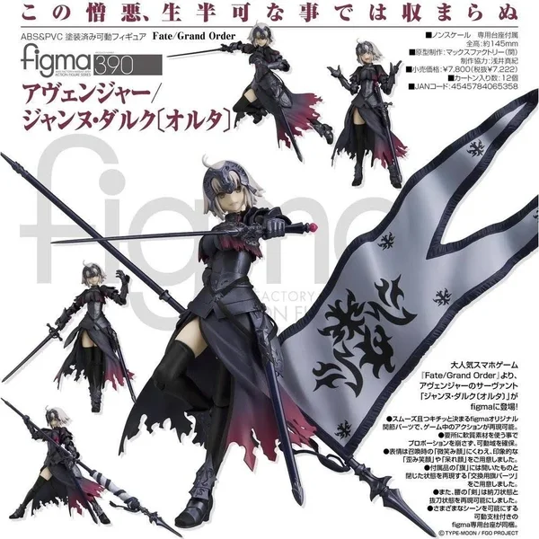 Fate/Grand Order - Avenger/Jeanne d&Arc (Alter) Figma